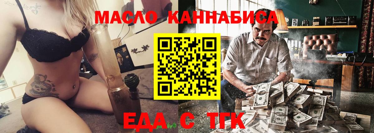 Еда ТГК марихуана  Вход с VPN  Орск 