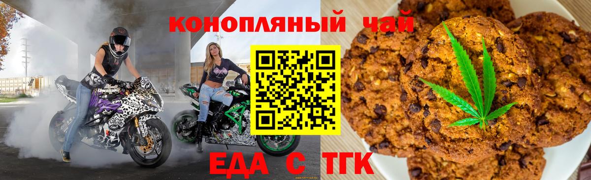 Печенье с ТГК марихуана Орск