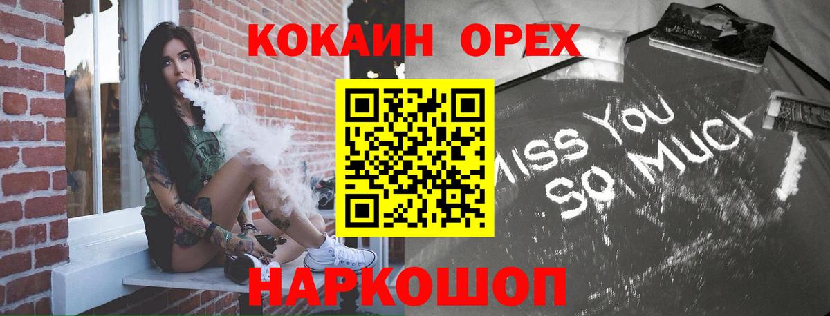 COCAIN 97%  Вход с VPN  Орск  COCAIN Колумбийский 