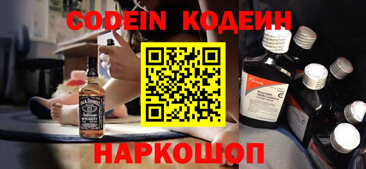 Кодеиновый сироп Lean Purple Drank Орск