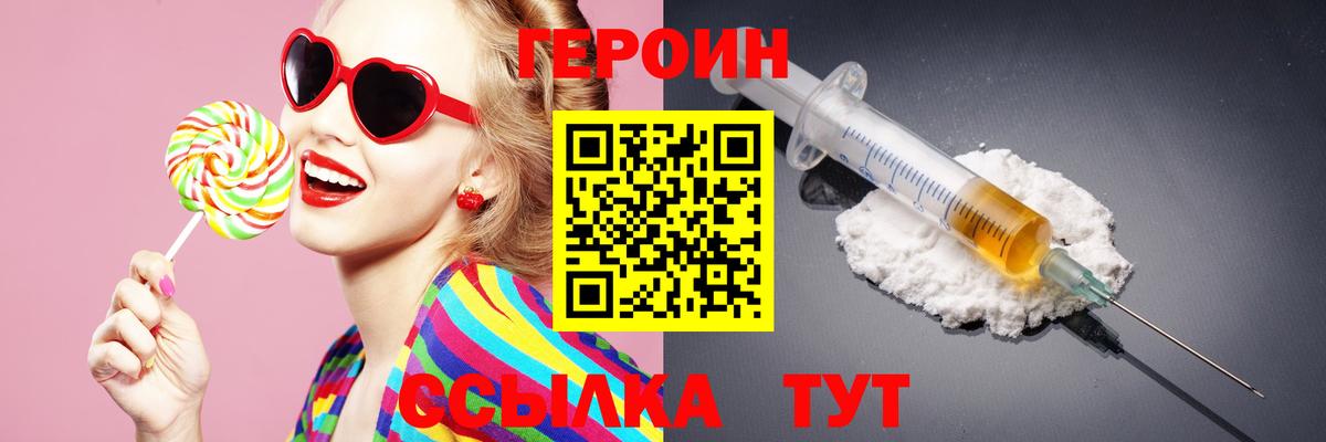Героин герыч Орск