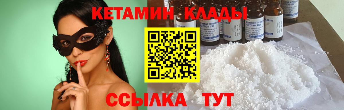 Орск  Кетамин VHQ  КЕТАМИН ketamine  Вход с VPN 
