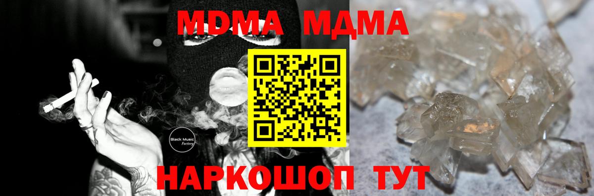 МДМА кристаллы Орск
