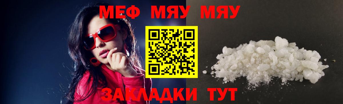 ОМГ ОМГ зеркало  Вход с VPN  Орск  Меф mephedrone  МЕФ  МЯУ-МЯУ 