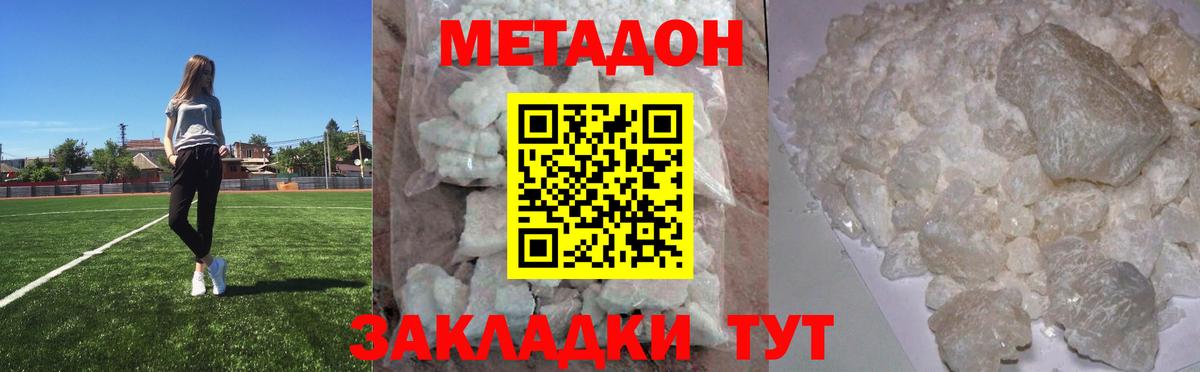 Метадон methadone Орск