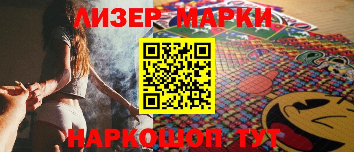 Наркотические марки 1500мкг Орск
