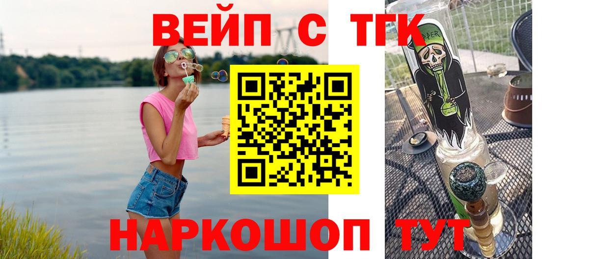 Дистиллят ТГК вейп Орск